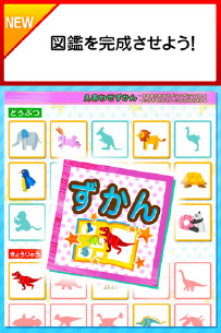 図鑑を完成させてよう！