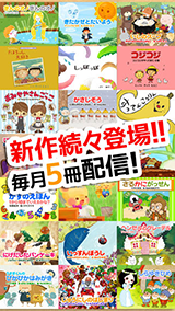 新作続々登場！毎月５冊配信